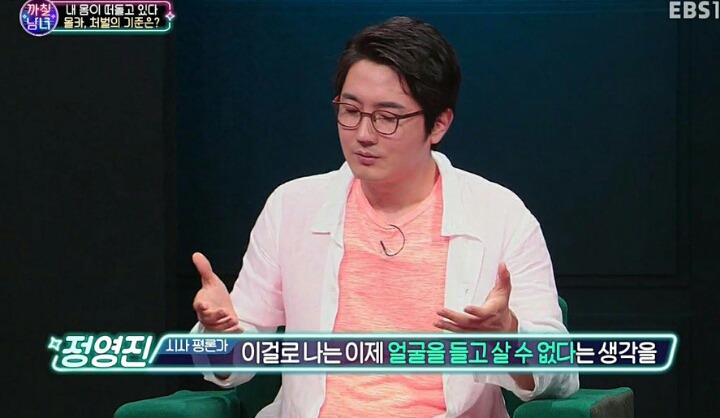 몰카에 대한 정영진의 생각 (빻음주의) | 인스티즈