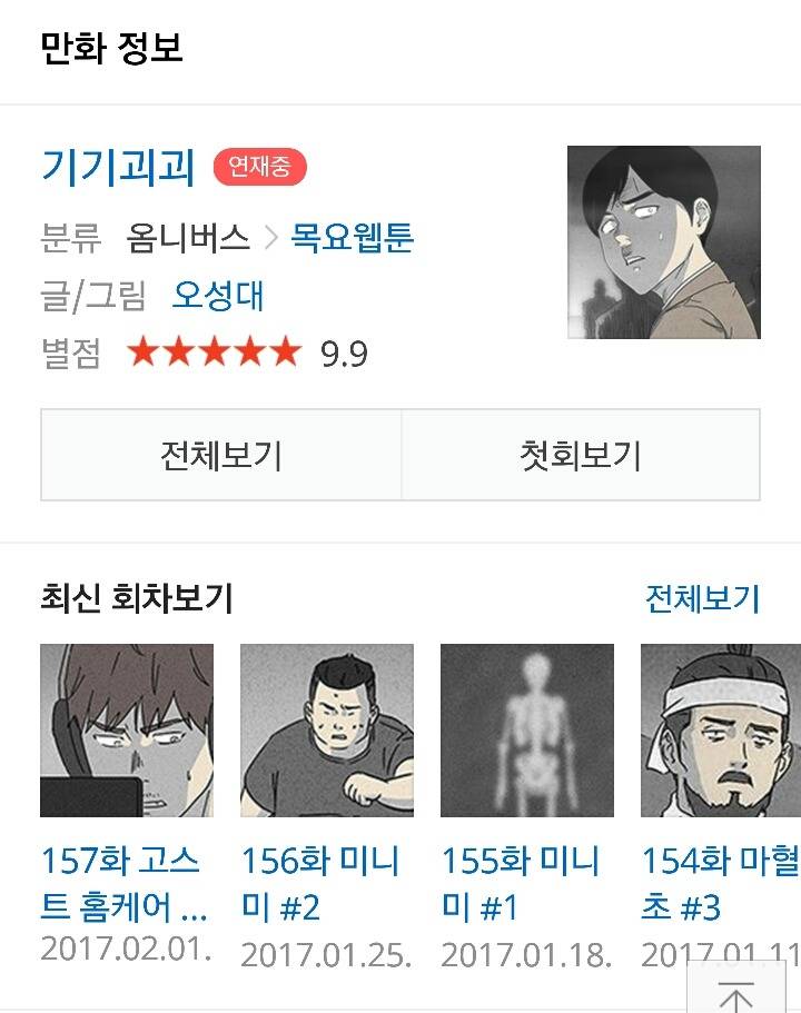 주관적인 네이버 웹툰 추천 (내가 보는것 위주) | 인스티즈