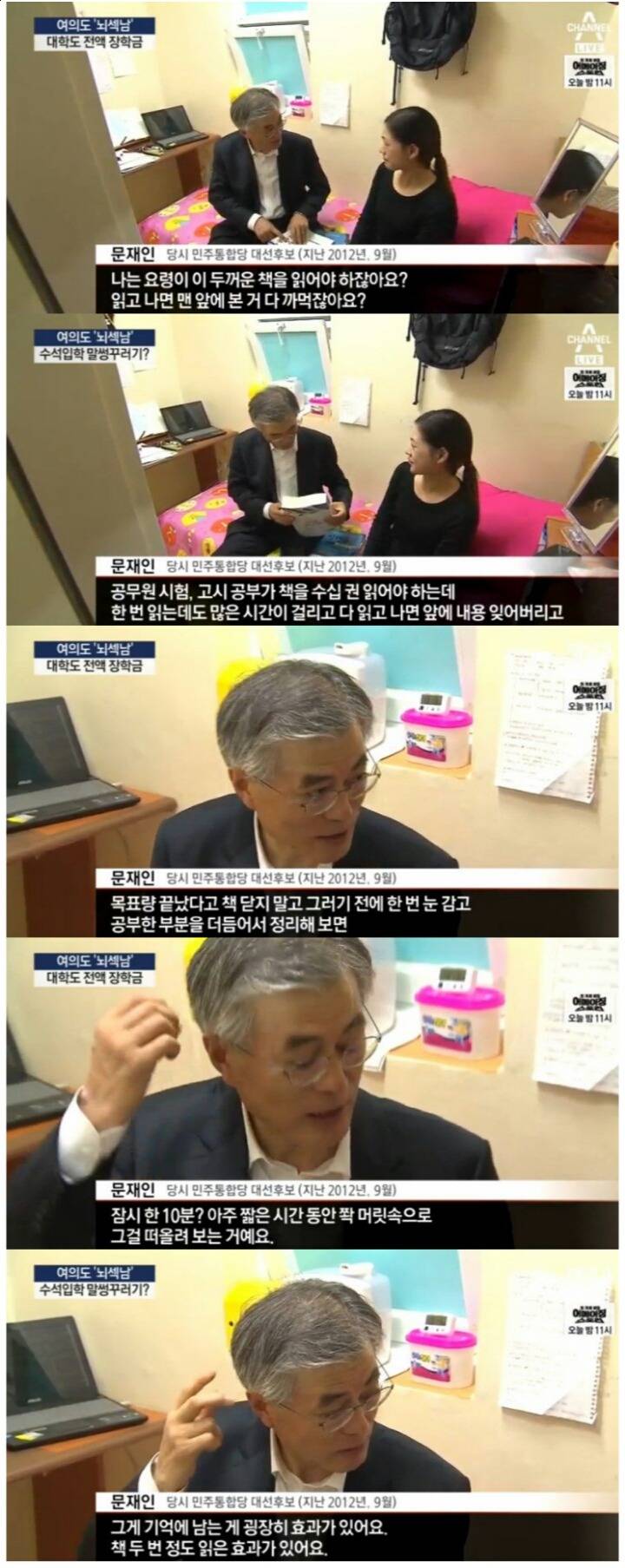 문재인 공부법 원리 | 인스티즈