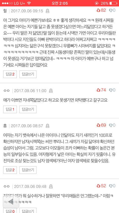 시댁여러분 손주는 며느리 닮으면 안됩니까? | 인스티즈