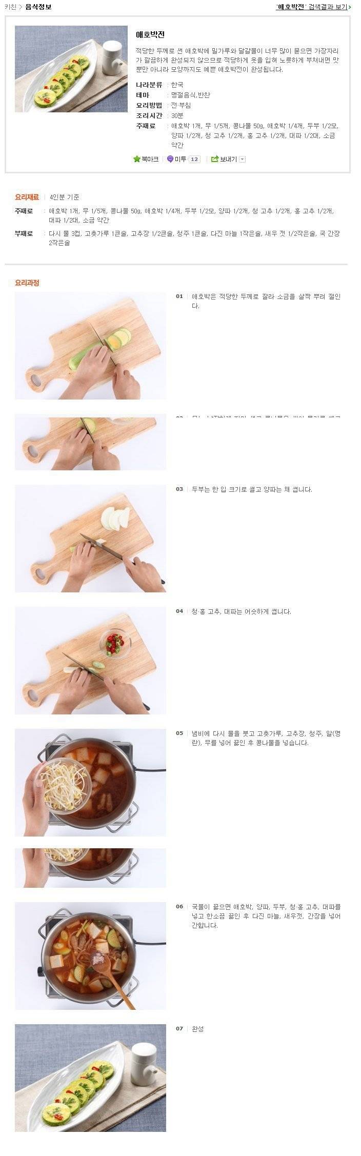 애호박전.....기적의 레시피....jpg | 인스티즈