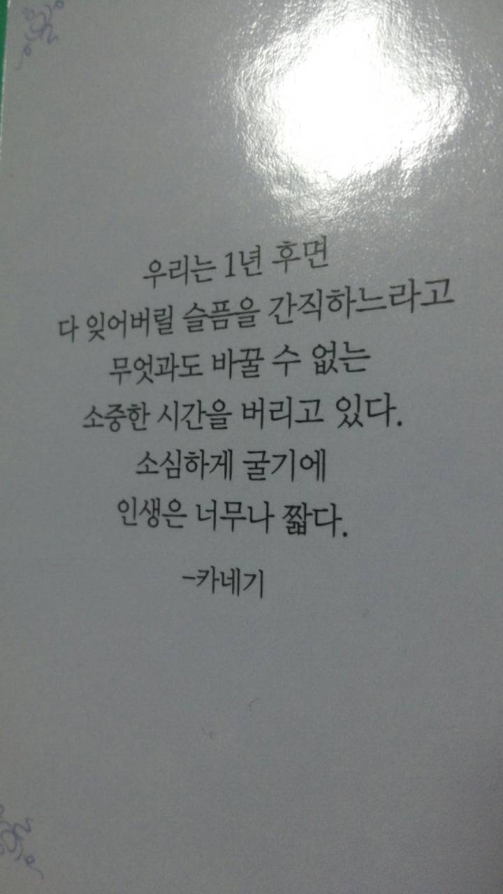 내 삶에 동기부여가 되었던 글귀들 | 인스티즈