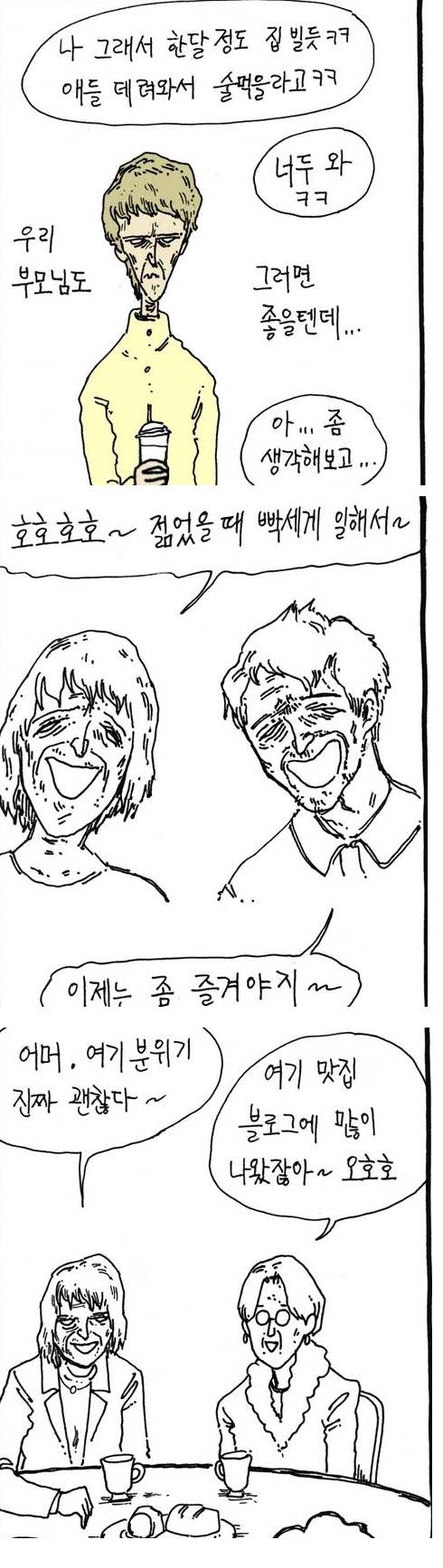 개인적으로 가난한 집안을 가장 현실적으로 잘 표현한 웹툰 | 인스티즈