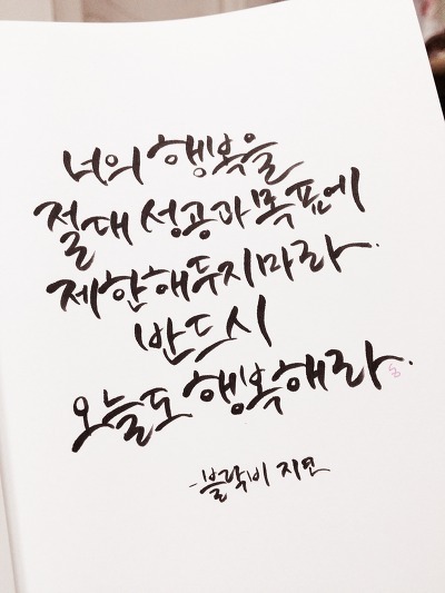 내 삶에 동기부여가 되었던 글귀들 | 인스티즈