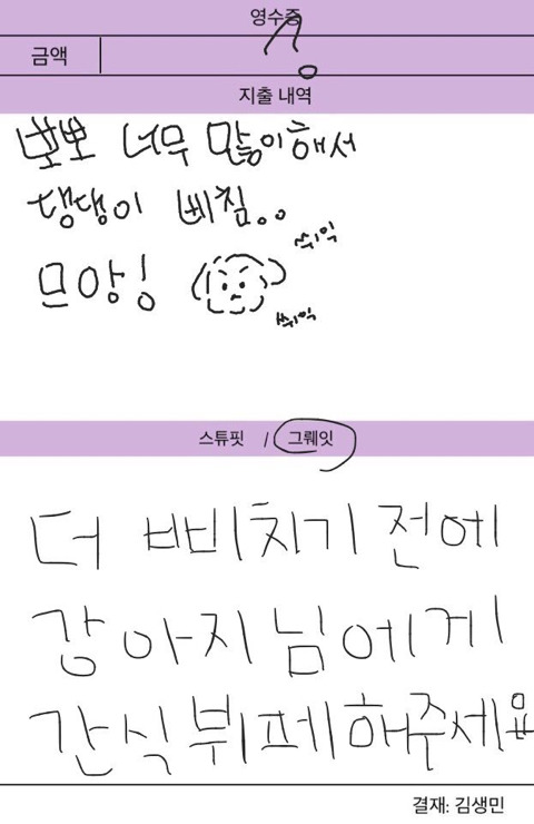 여전히 스튜핏이 난무하는 고독한 김생민 방 근황.jpg | 인스티즈