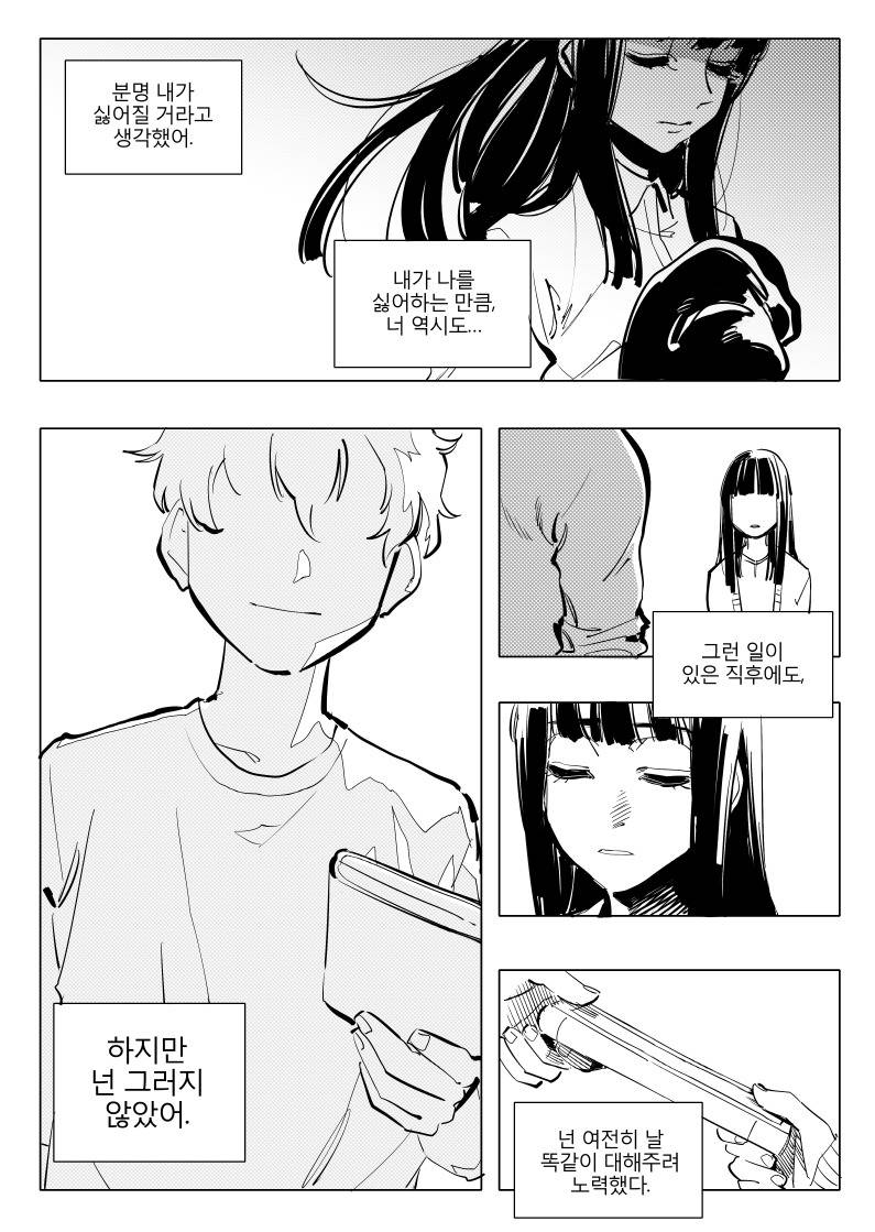 일리단녀 망가 7화.manhwa | 인스티즈