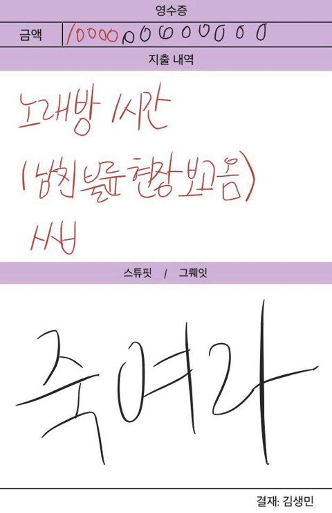 여전히 스튜핏이 난무하는 고독한 김생민 방 근황.jpg | 인스티즈