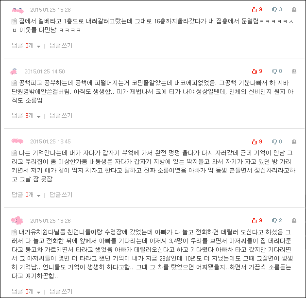 소름돋는 경험담 모음 | 인스티즈