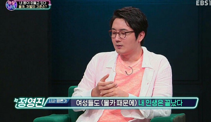 몰카에 대한 정영진의 생각 (빻음주의) | 인스티즈