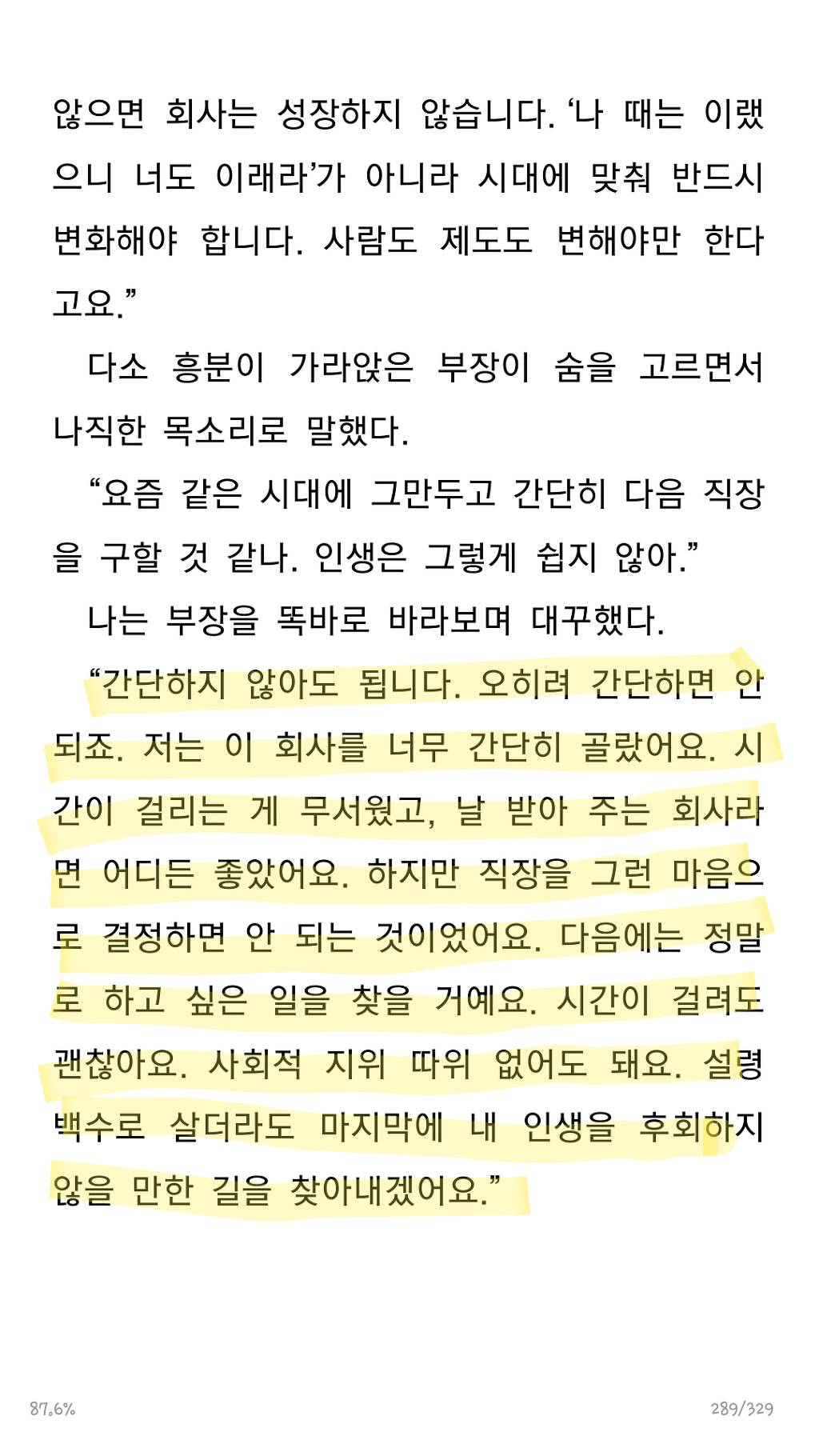 일에 치여 지친 이들이보아줬으면 하는 소설글귀.jpg | 인스티즈