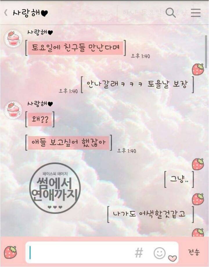 페북에서 수많은여자들의 공감댓글이 달린 카톡 | 인스티즈