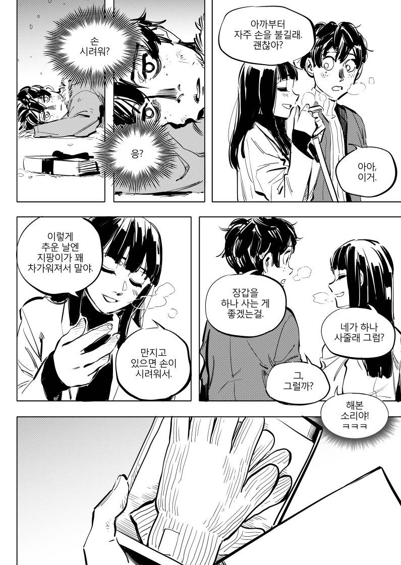 일리단녀 망가 7화.manhwa | 인스티즈