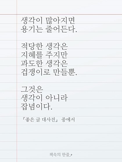 내 삶에 동기부여가 되었던 글귀들 | 인스티즈