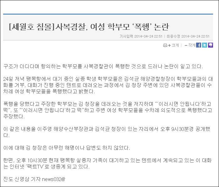 대한민국 국민이면 꼭 읽으세요. 세월호 진실 정리글 7부 | 인스티즈