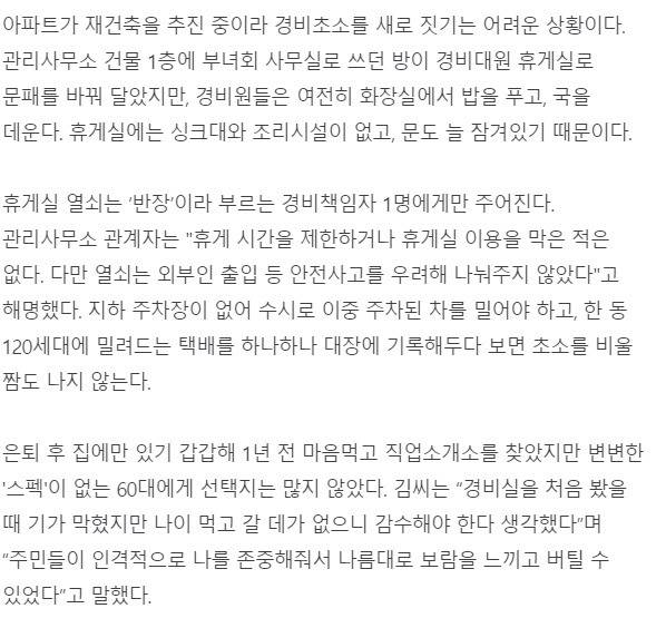 화장실에서 밥 짓고 잠자는 강남 13억 아파트 경비원 | 인스티즈