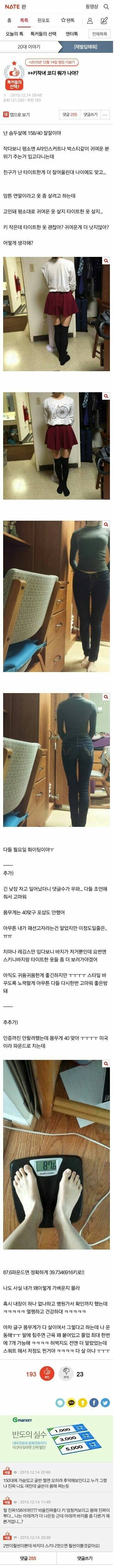 키작녀의 고민.jpg | 인스티즈