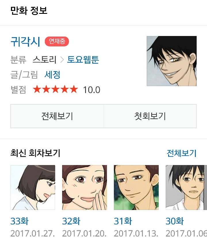 주관적인 네이버 웹툰 추천 (내가 보는것 위주) | 인스티즈