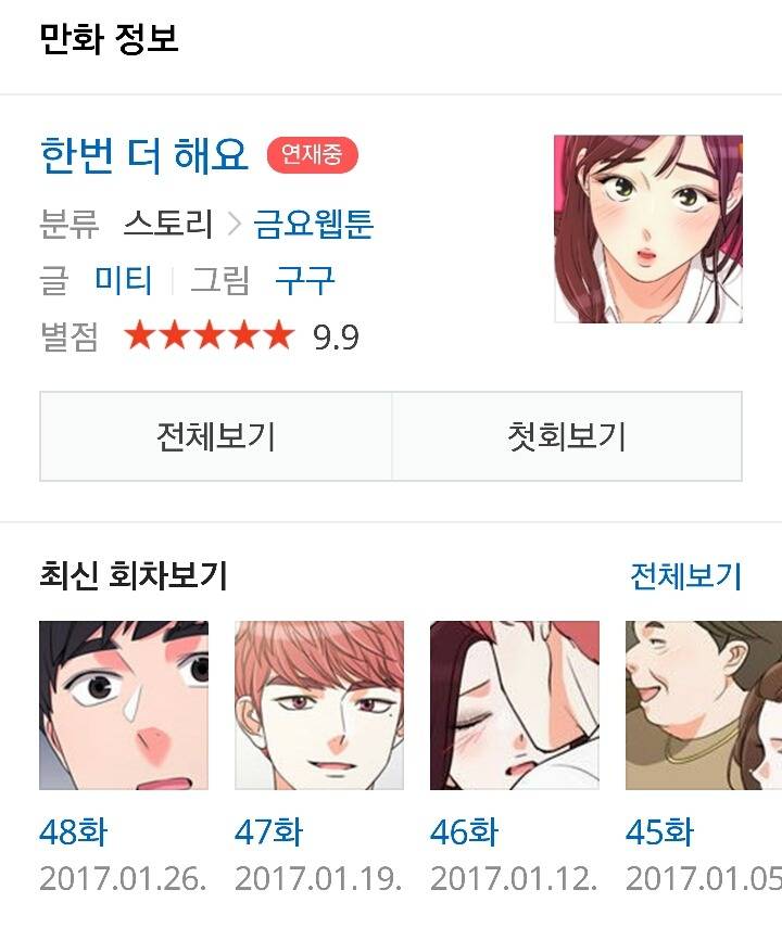 주관적인 네이버 웹툰 추천 (내가 보는것 위주) | 인스티즈