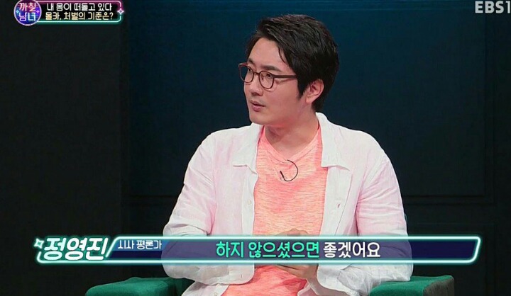 몰카에 대한 정영진의 생각 (빻음주의) | 인스티즈