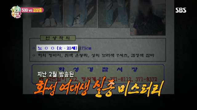 김상중 촬영 중 미스테리? 화성 여대생 실종 NG사건 '오싹' | 인스티즈