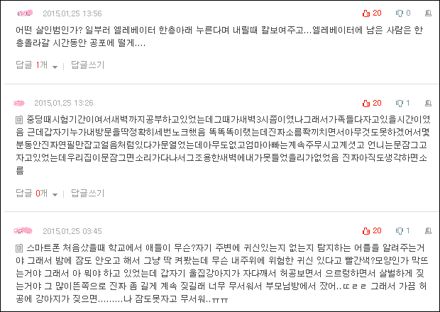 소름돋는 경험담 모음 | 인스티즈