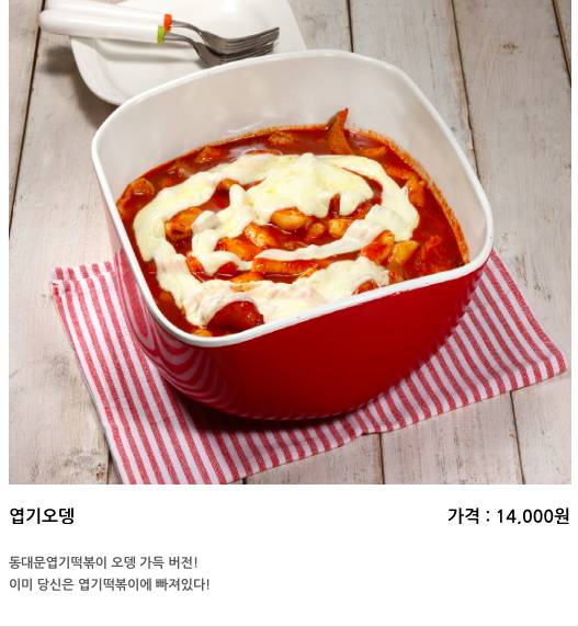 엽기떡볶이에서 난!!!!! | 인스티즈