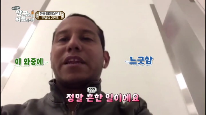 일상이 시트콤이었던 어서와 한국은 처음이지 멕시코 친구들ㅋㅋㅋfeat.천운의 사나이 | 인스티즈