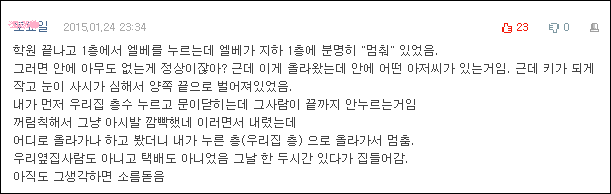 소름돋는 경험담 모음 | 인스티즈