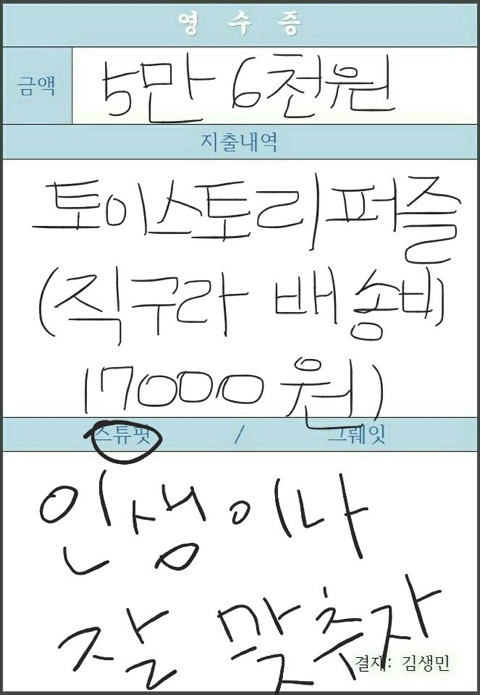 여전히 스튜핏이 난무하는 고독한 김생민 방 근황.jpg | 인스티즈