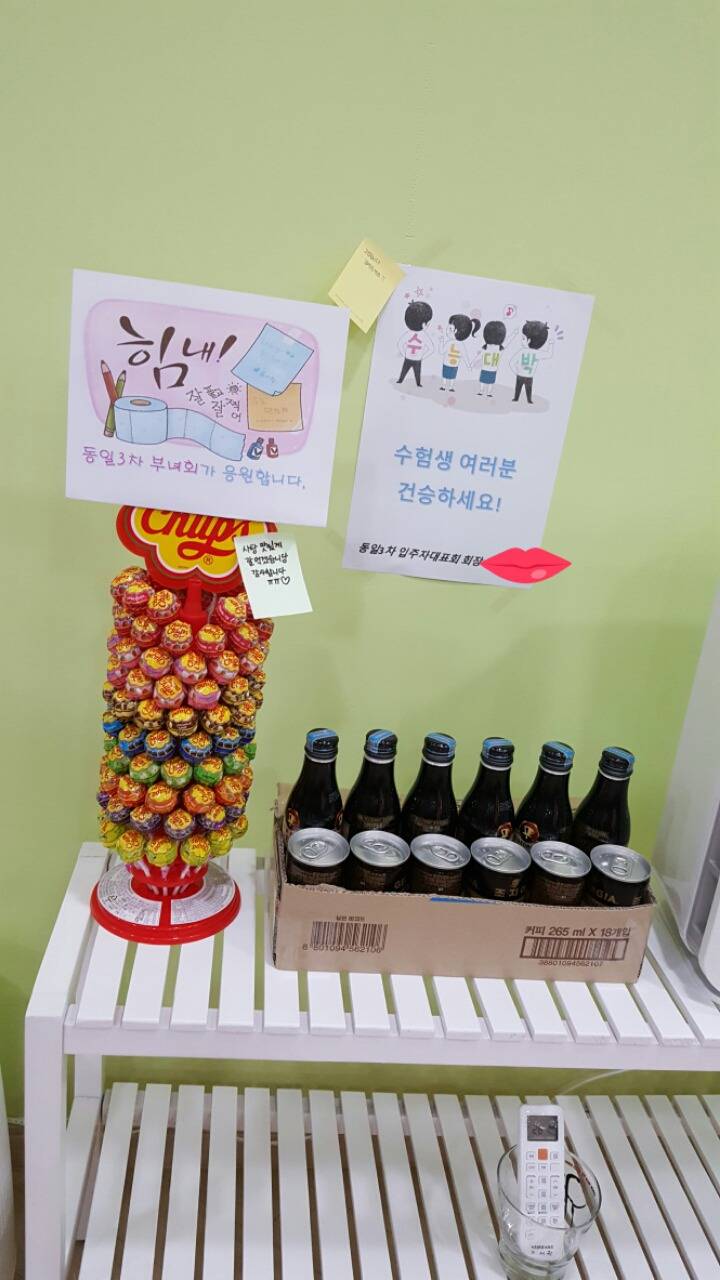 수능연기발표에 부산 한 아파트의 파이팅 클라스 | 인스티즈