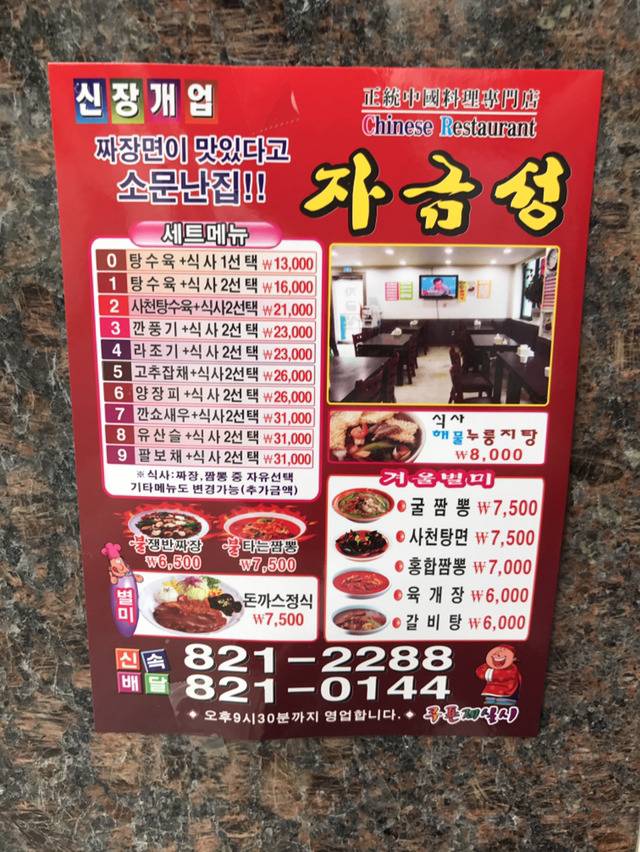 중국집 전단지 특징 | 인스티즈