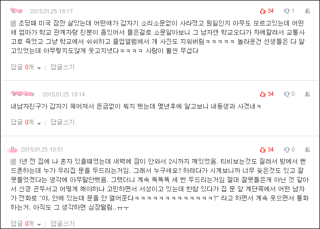 소름돋는 경험담 모음 | 인스티즈