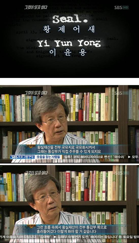 예전에 그것이 알고싶다에서 파헤친 고종의 비자금의 진실 | 인스티즈