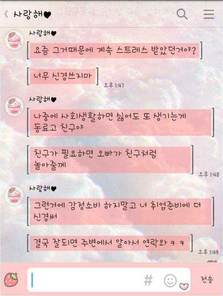 페북에서 수많은여자들의 공감댓글이 달린 카톡 | 인스티즈