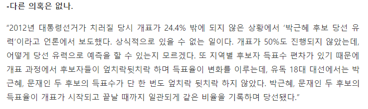 지난 국회에서 꾸준하게 개표조작을 주장했던 강동원 의원의 인터뷰 | 인스티즈
