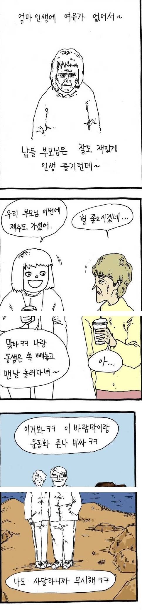 개인적으로 가난한 집안을 가장 현실적으로 잘 표현한 웹툰 | 인스티즈