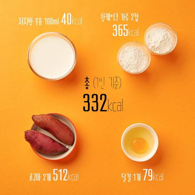 맛있는 고구마 다이어트 요리 | 인스티즈