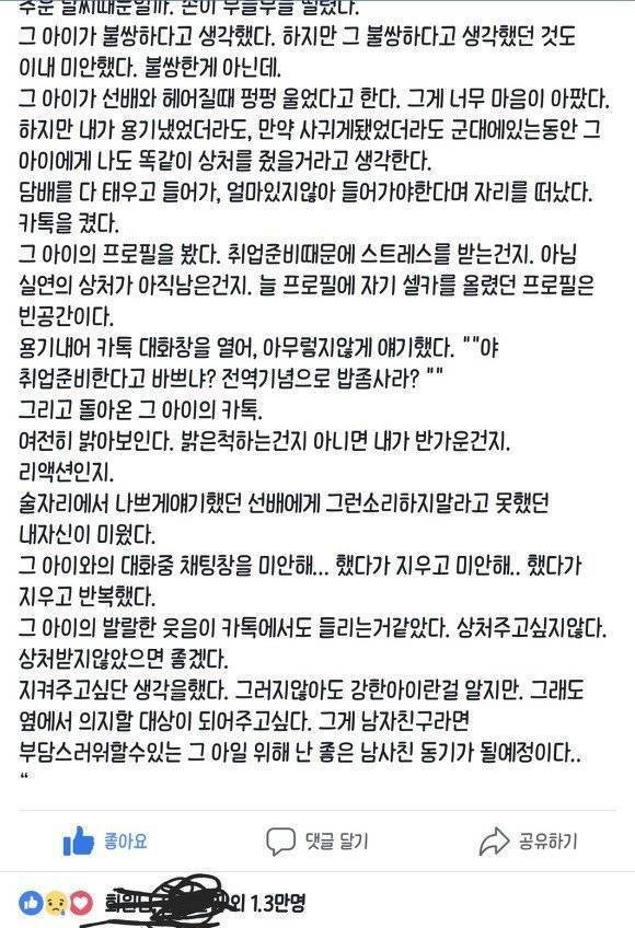 술자리에서 짝사랑하던 여자아이 이야기가 나왔다 | 인스티즈