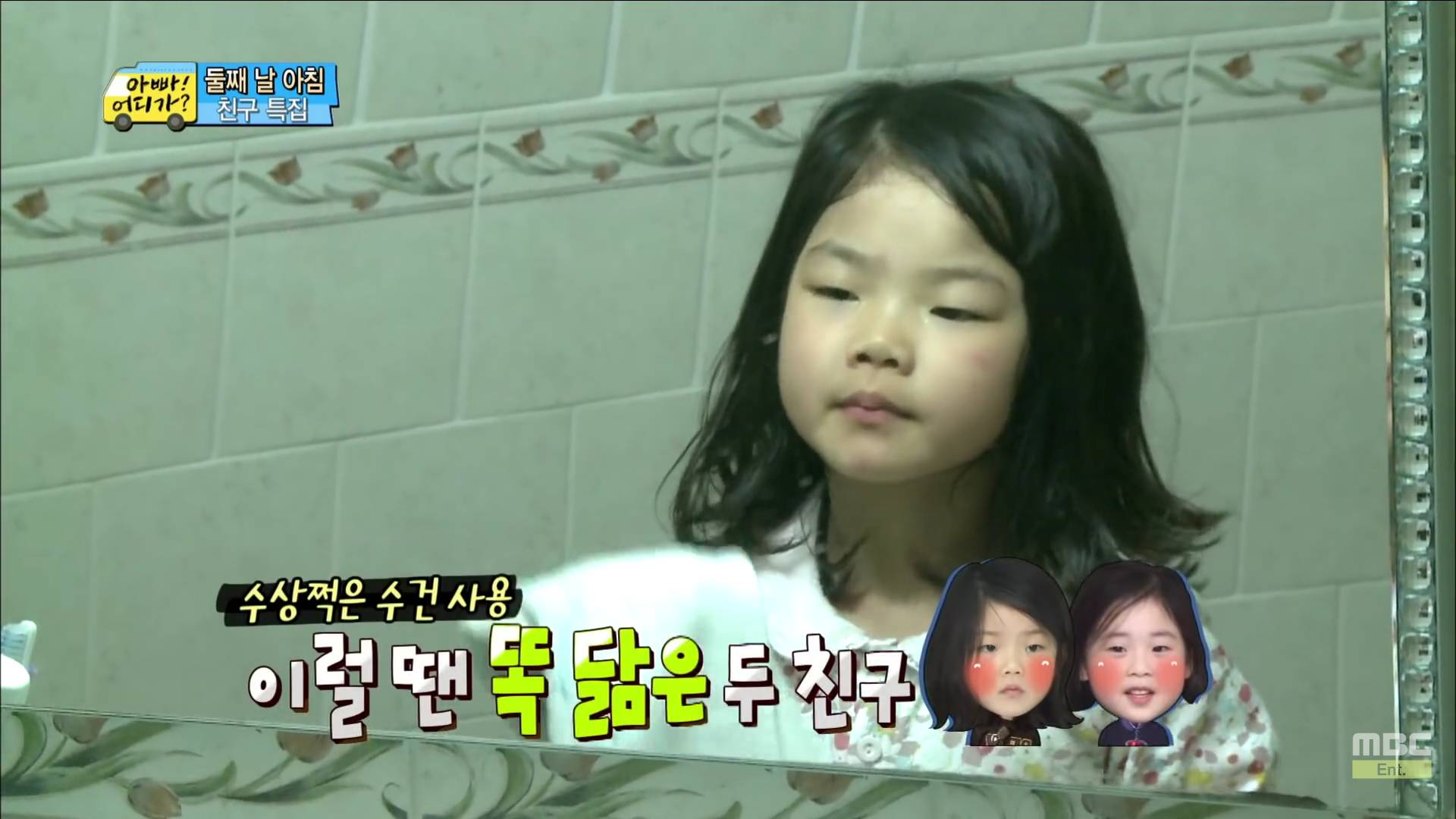 [아빠어디가] 세수하는 것도 똑 닮은 빈이와 빈이 친구 예서 | 인스티즈