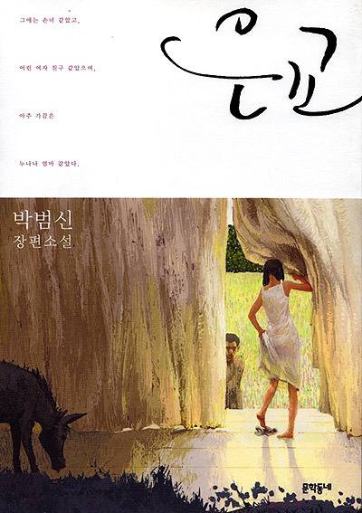 유명 소설들의 뒷이야기, 제목을 바꿔서 대박 난 소설들을 모아봤다! | 인스티즈