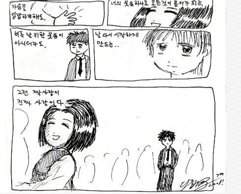 짝사랑 공감 만화 ㅠ | 인스티즈