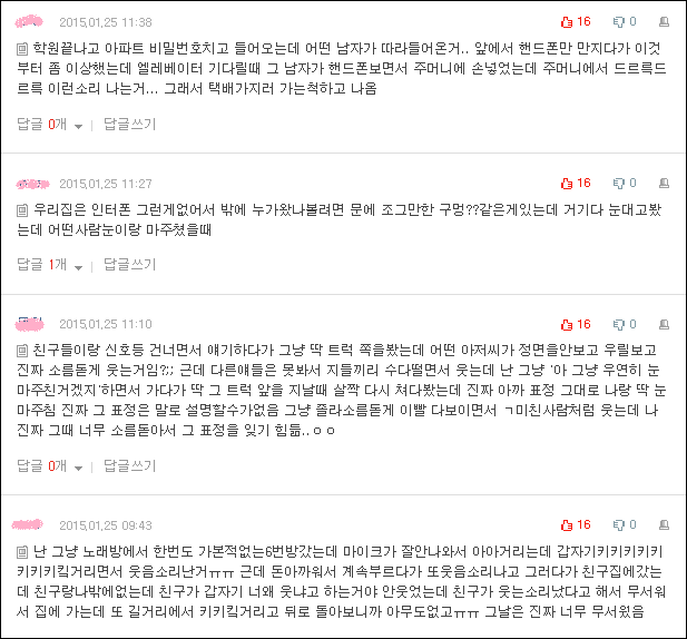 소름돋는 경험담 모음 | 인스티즈