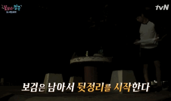 꽃보다 청춘에서 박보검이 하는 일 | 인스티즈