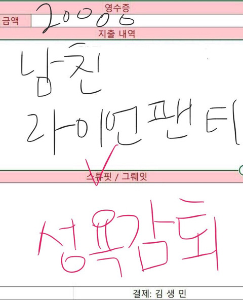 여전히 스튜핏이 난무하는 고독한 김생민 방 근황.jpg | 인스티즈