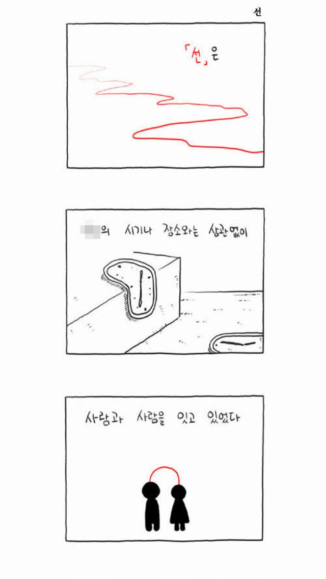 어느 날 갑자기 성관계 맺은 사람들을 서로 연결하는 선이 생긴다면? | 인스티즈