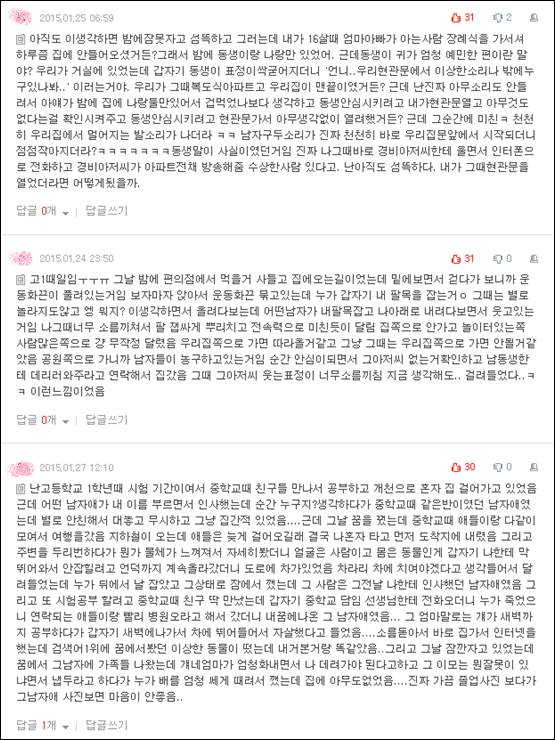 소름돋는 경험담 모음 | 인스티즈