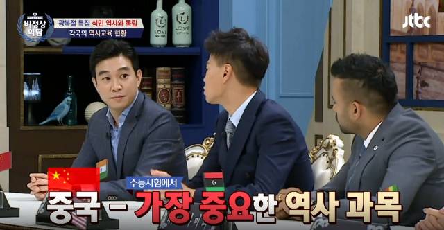 [비정상회담] 역사교육에 대한 비정상회담 멤버들의 생각 | 인스티즈