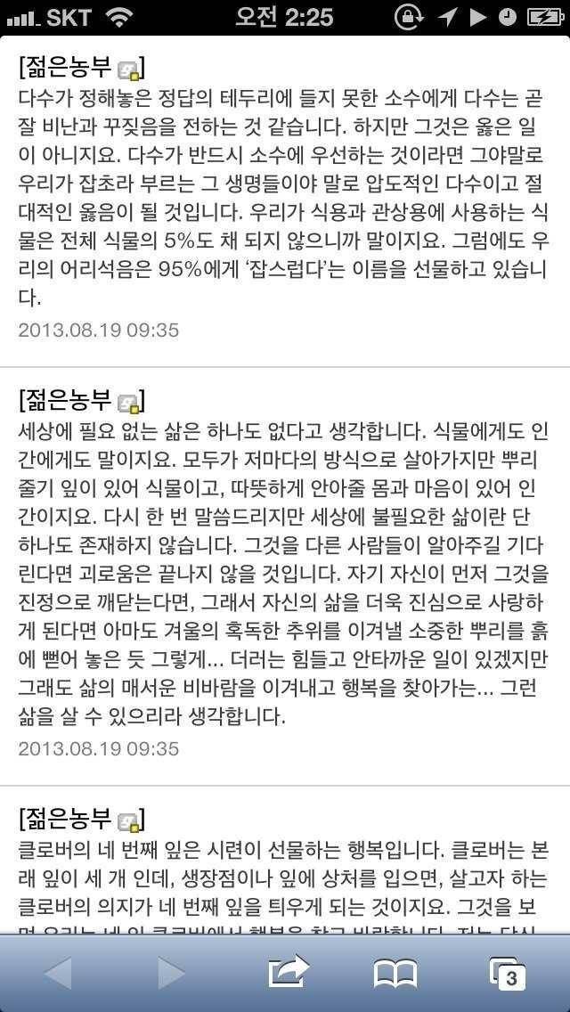 동성애 질문에 대한 식물갤 레전드 답변.jpg | 인스티즈