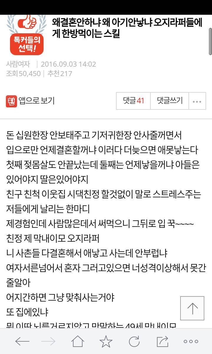 왜결혼안하냐 왜 아기안낳냐 오지라퍼들에게 한방먹이는 스킬 | 인스티즈