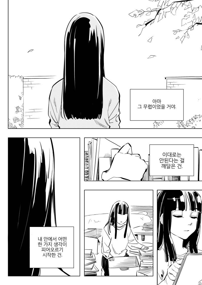 일리단녀 망가 7화.manhwa | 인스티즈